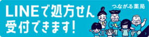 スマイル薬局いわつか店