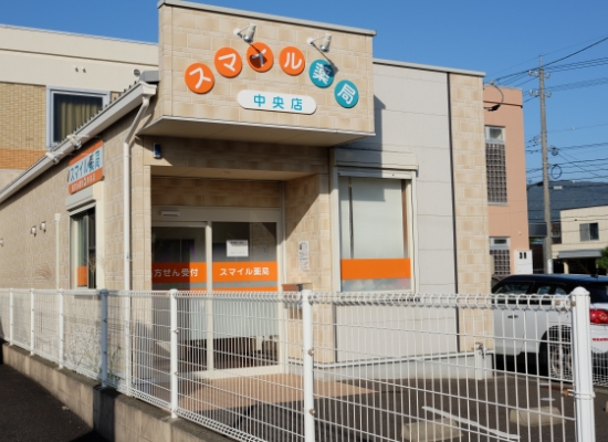 スマイル薬局中央店の写真(福井県敦賀市)