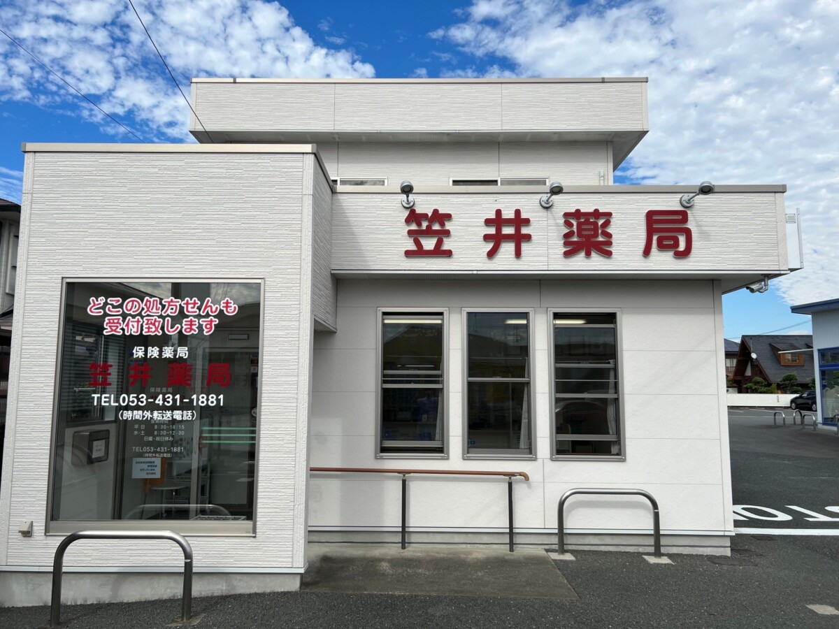 笠井薬局の写真(静岡県浜松市中央区)